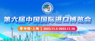 搞屄视频在线观看第六届中国国际进口博览会_fororder_4ed9200e-b2cf-47f8-9f0b-4ef9981078ae